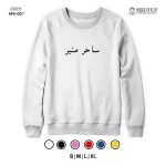 Adult Name Sweatshirt White